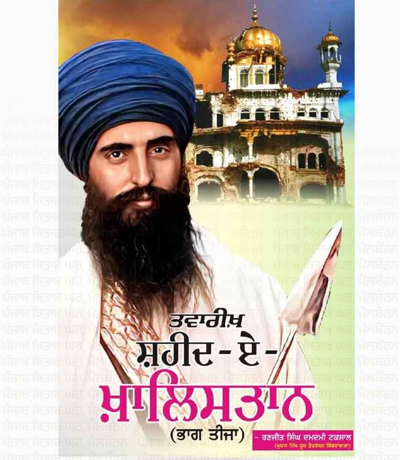 Tawareekh Shaheed-E-Khalistan 3 By Ranjit Singh Damdami Taksal