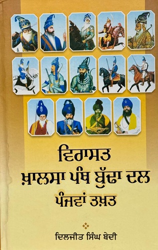 Virasat Khalsa Panth BudhaDal Panjwa Takhat by Diljit Singh Bedi