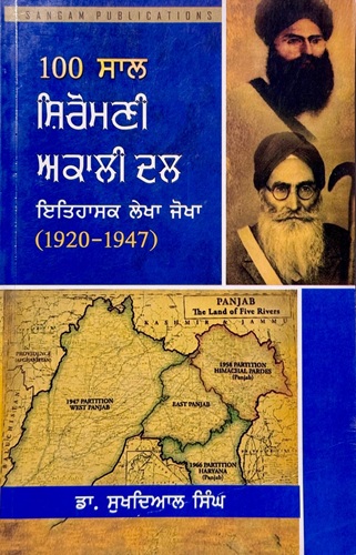 100 Saal Shiromani Akali Dal By Dr. Sukhdial Singh