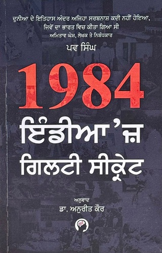 1984 India's Guilty Secret ( Punjabi) By Pav Singh