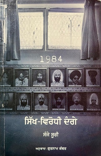 1984 Sikh Virodhi Dange By Sanjay Suri