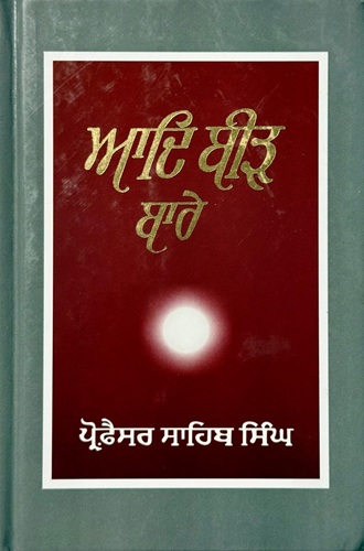 Aad Beerh Bare By Piara Singh Padam