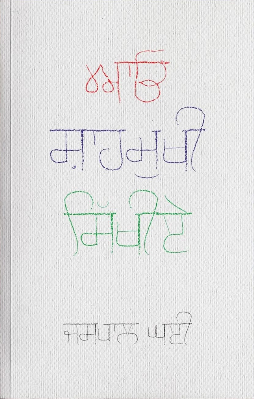 Aao Shahmukhi Sikhiye by Jaspal Ghai