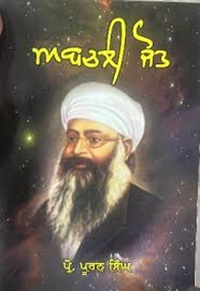 Abchali Jot By Professor Puran Singh