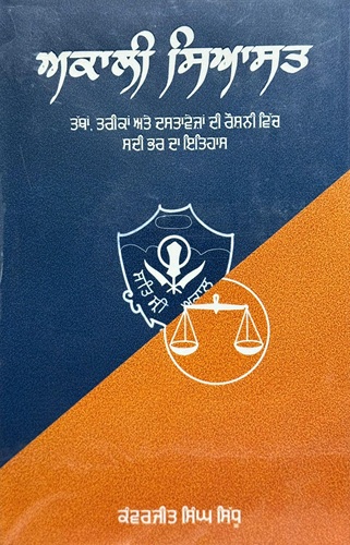 Akali Siyasat By Kanwarjit Singh Sidhu