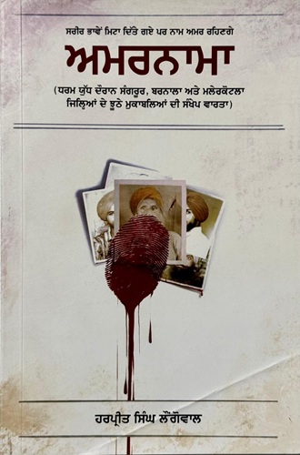 Amarnama By Harpreet Singh Longowal