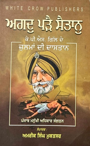Angad Parhe Saitaan (K.P.S Gill) by Amrik Singh Muktsar