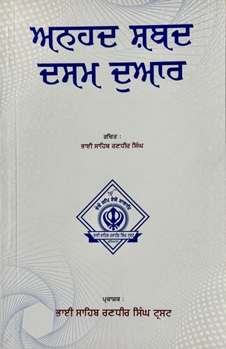 Anhad Shabad Dasam Duar By Bhai Randhir Singh