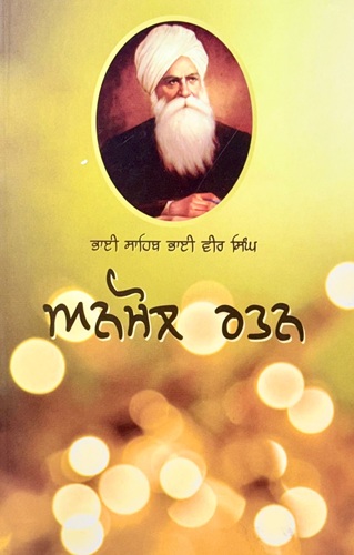Anmol Ratan By Bhai Sahib Bhai Vir Singh