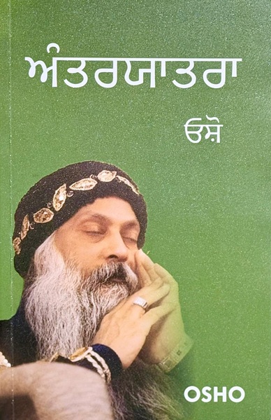 Antaryatra by Osho