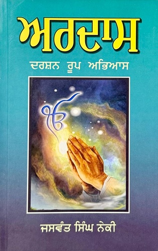 Ardaas (HB) By Jaswant Singh Neki