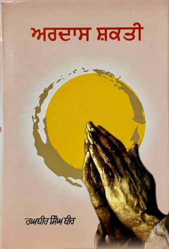 Ardas Shakti By Raghbir Singh Bir