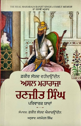 Asal Maharaja Ranjit Singh Parvarik Yadaan By Fakir Syed Waheeduddin