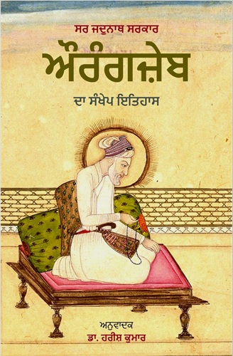 Aurangzeb Da Sankhep Itihas by Dr Harish Kumar