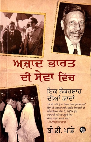 Azad Bharat Di Sewa Vich By B.D Pande