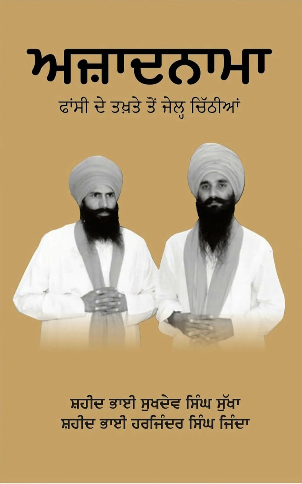 Azadnama (Jail Chithian Shaheed Bhai Sukhdev Singh Sukha, Shaheed Bhai Harjinder Singh Jinda)