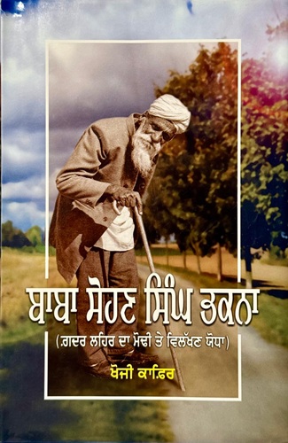 Baba Sohan Singh Bhakna By Khoji Kafir