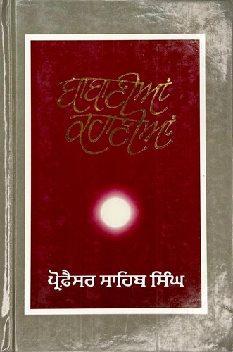 Babania Kahania By Prof. Sahib Singh