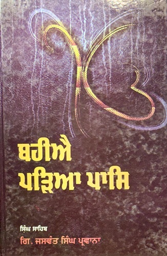 Bahiyae Parrian Paas By Giani Jaawant Singh Parwana