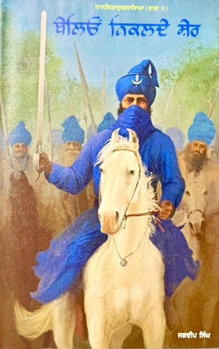 Baleon Niklde Sher By Jagdeep Singh Faridkot
