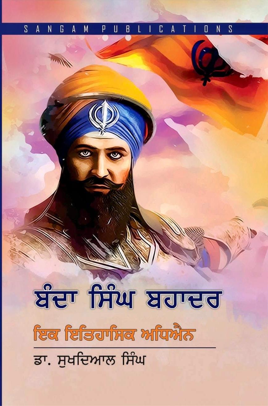 Banda Singh Bahadur By Dr Sukhdial Singh
