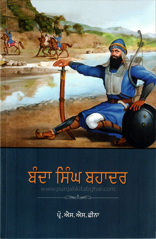 BANDA SINGH BAHADUR By S.S. Chhina