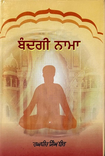 Bandginama By Raghbir Singh Bir