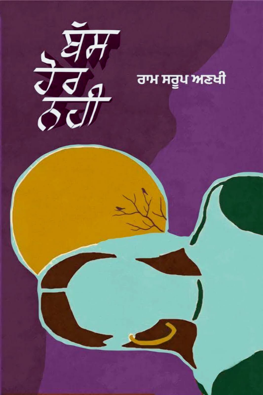 Bass Hor Nahi by Ram Saroop Ankhi