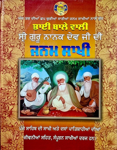 Bhai Bale Wali- Sri Guru Nanak Dev Ji Di Janam Saakhi