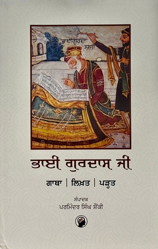 Bhai Gurdas Ji Gatha, Likhit Ate Padhat By Parminder Singh Shonkey