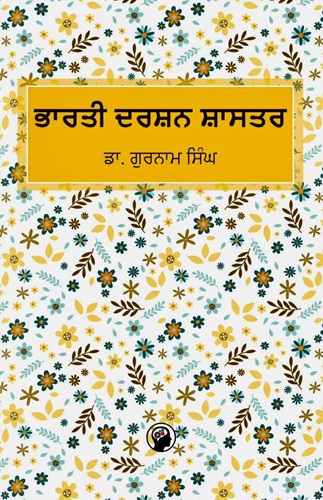 Bharti Darshan Shastra By Dr. Gurnam Singh