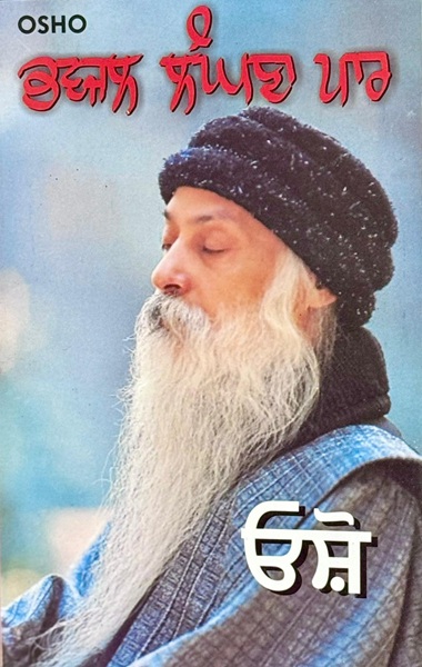 Bhavjal Langhna Paar By Osho