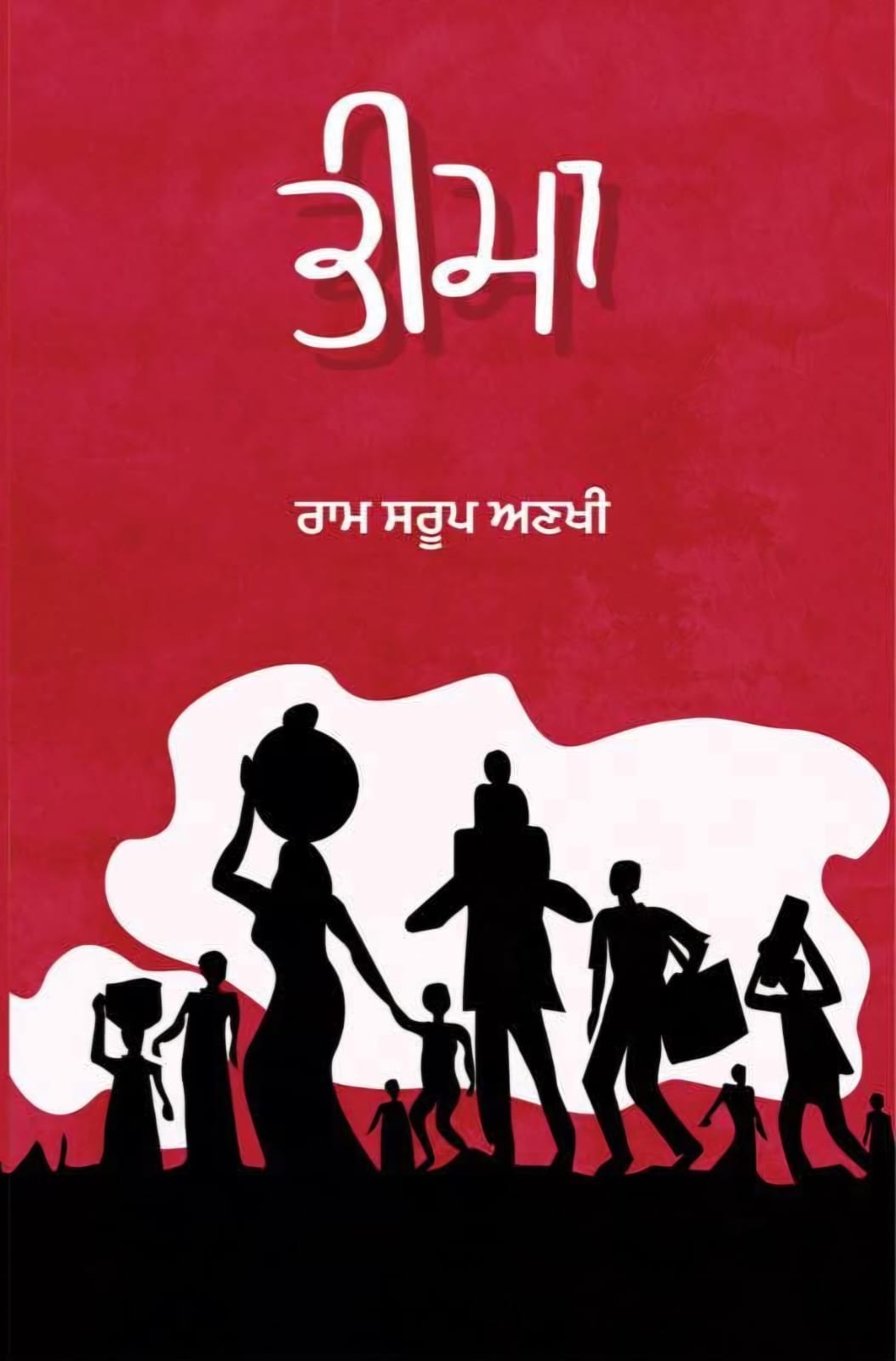 Bheema By Ram Saroop Ankhi