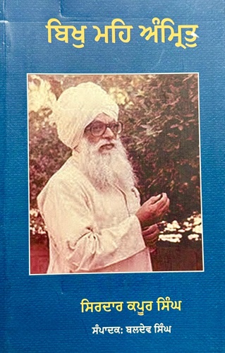 Bikh Meh Amrit By Sirdar Kapur Singh
