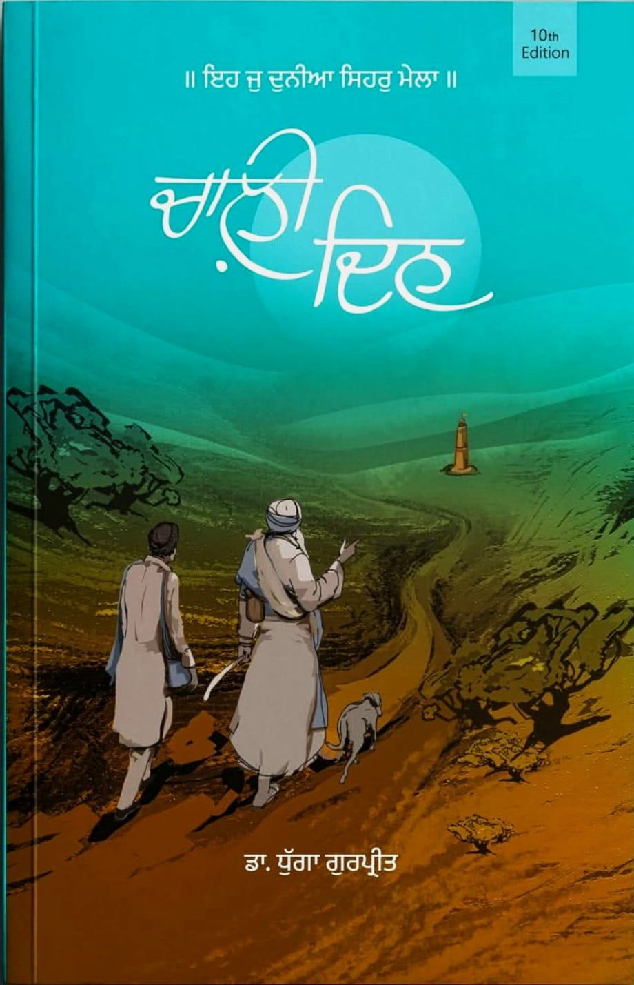 Chaali Din by Dr Gurpreet Dhugga