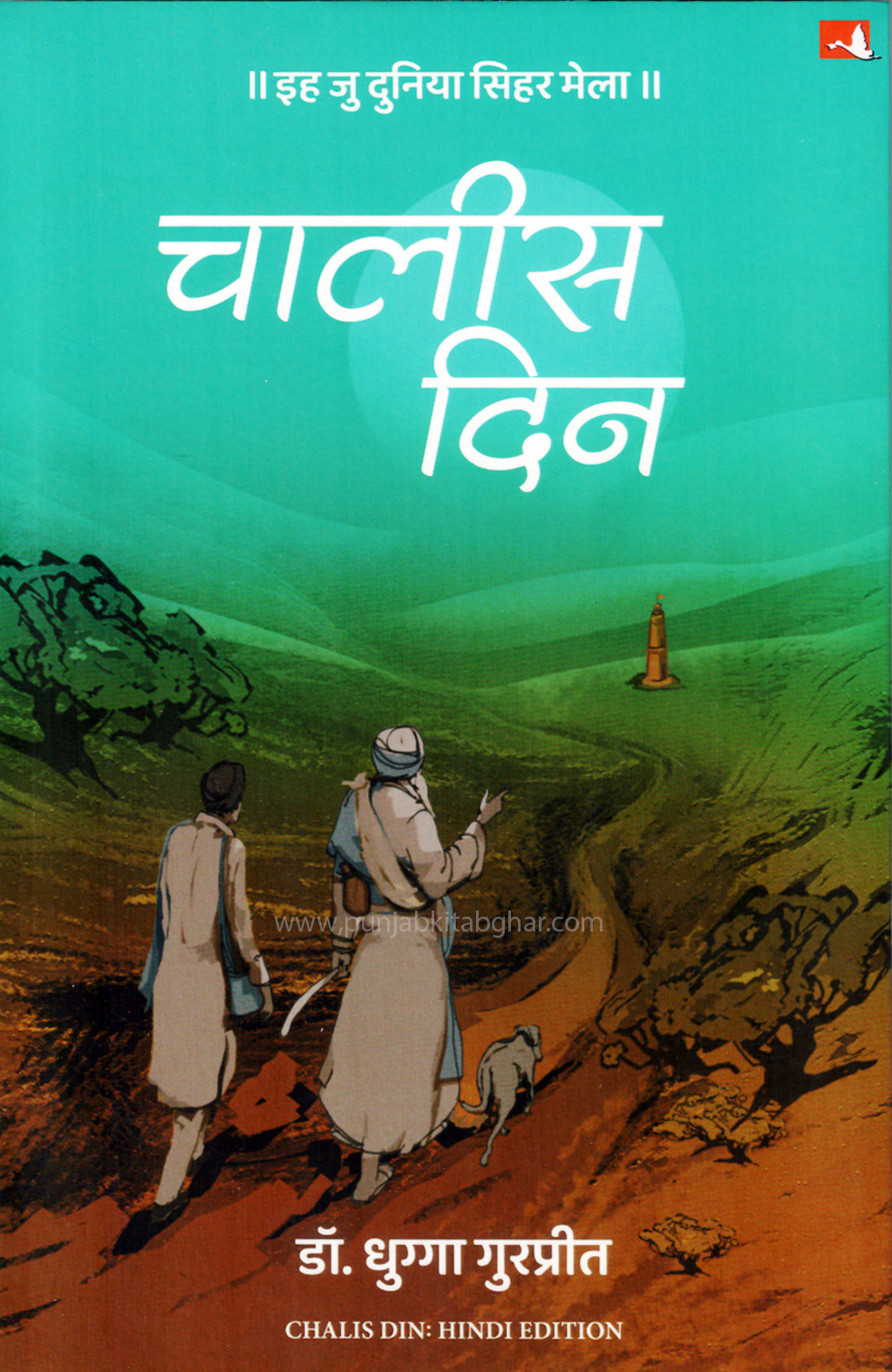 Chalis Din By Dr. Gurpreet Singh Dhugga