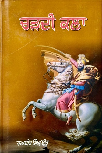 Charhdi Kala By Raghbir Singh Bir
