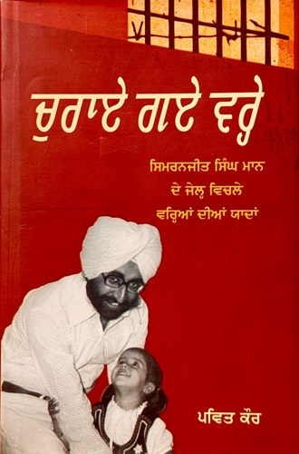 Churaye Gye Ware By Pavit Kaur