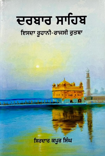 Darbar Sahib- Isda Ruhani Rajsi Rutba By Sirdar Kapur Singh