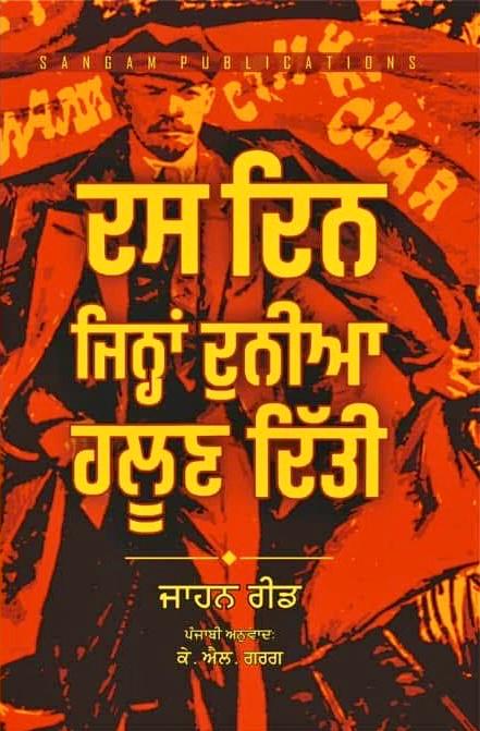 Das Din Jihna Dunia Haloon Ditti By John Reed