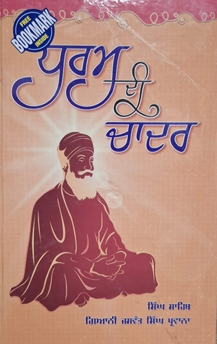 Dharam Di Chadar By Giani Jaswant Singh Parwana