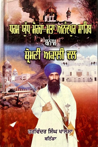 Dharam Yudh Morcha-Mta Anandpur Singh Banam Shiromani Akali Dal By Harwinder Singh Khalsa Bathinda