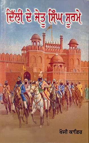 Dilhi Singh De Jaitu Soorme By Khoji Kafir