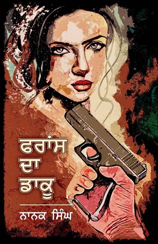 France Da Daku By Nanak Singh