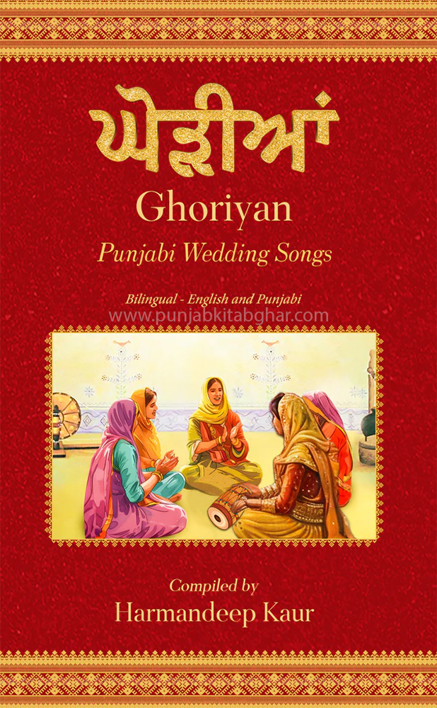 Ghoriyan - Punjabi Wedding Songs By Harmandeep Kaur