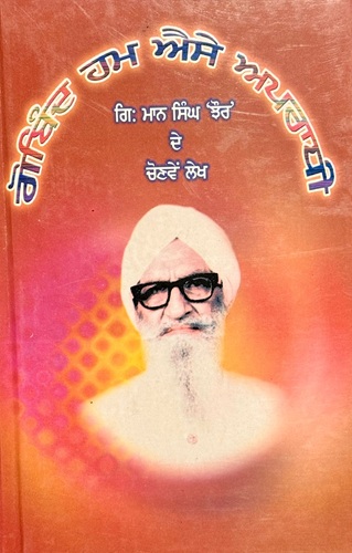 Gobind Hum Aise Apraadhee by Giani Maan Singh Jhaur