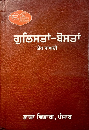 Gulistan Bostan By Shekh Saadi