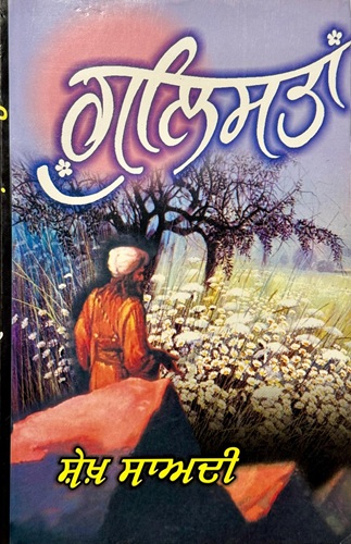 Gulistan By Shekh Saaadi