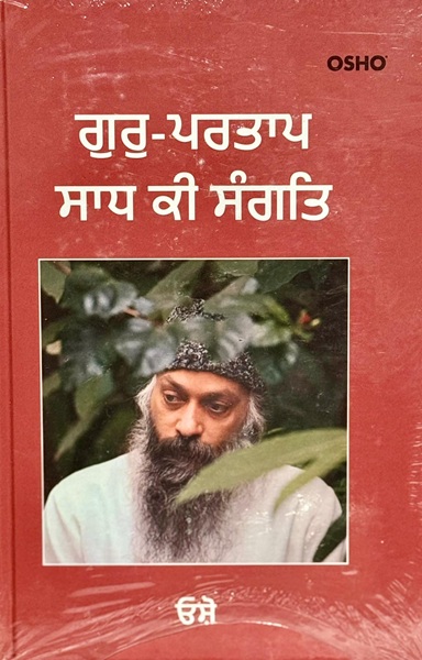 Gurpartap Sadh Ki Sangat by Osho