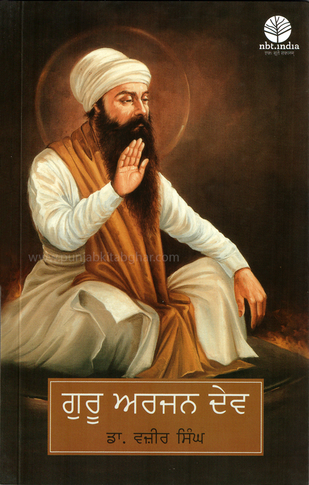 Guru Arjan Dev by Dr. Wazir Singh